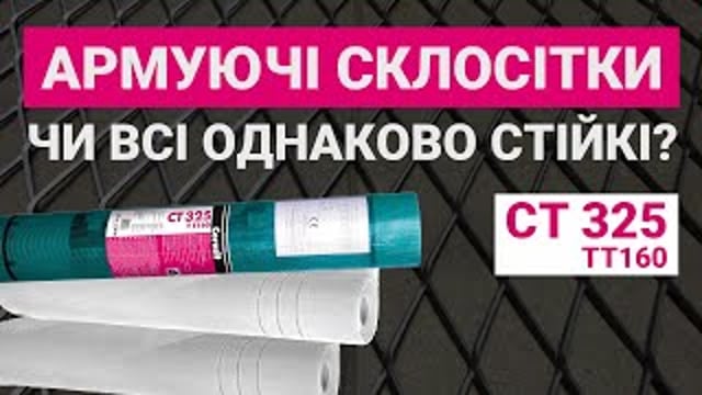 Ceresit CT325 Glass-Fibre Mesh ( Roll ) - desktop-video-preview-2